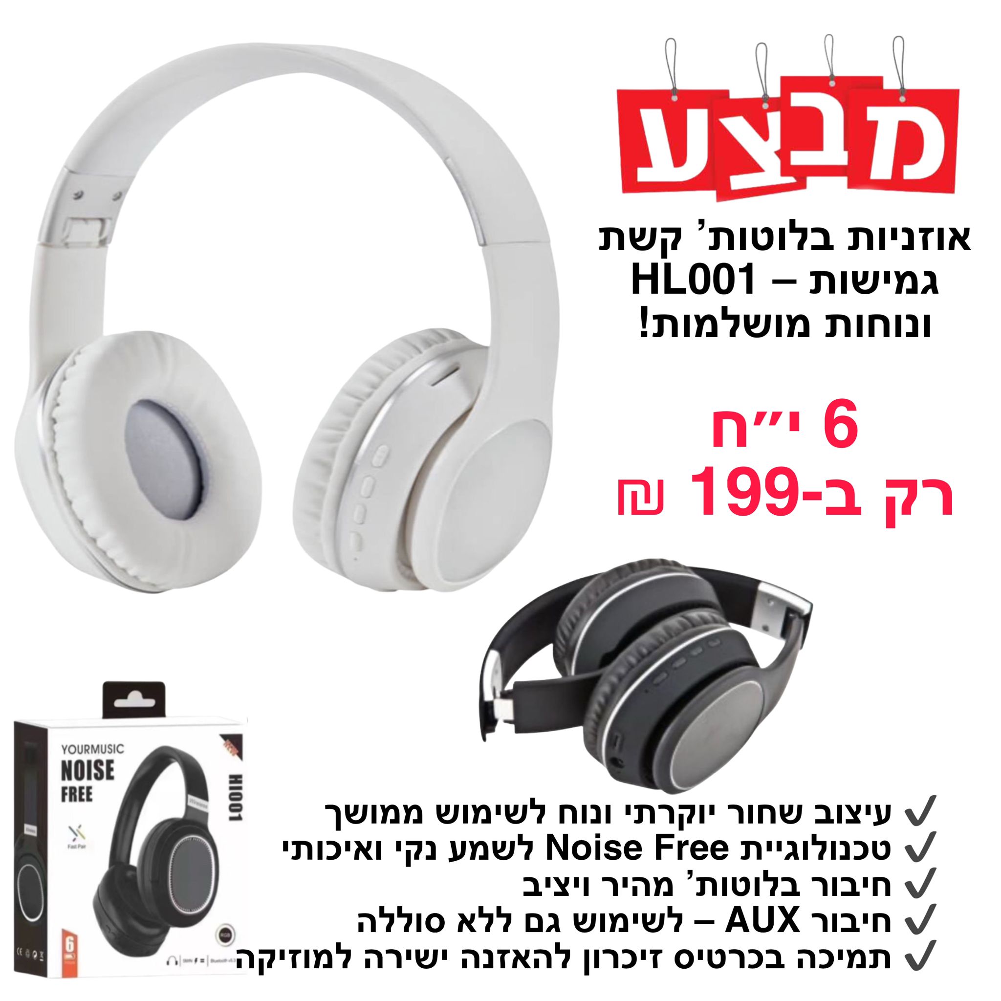 אוזניות בלוטוס קשת לבן HL001
